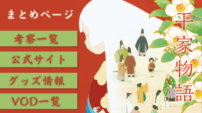 ひとめで分かる！【図説】アニメ平家物語 – イラスト付き平家家系図や平家一門の〇盛早見表！