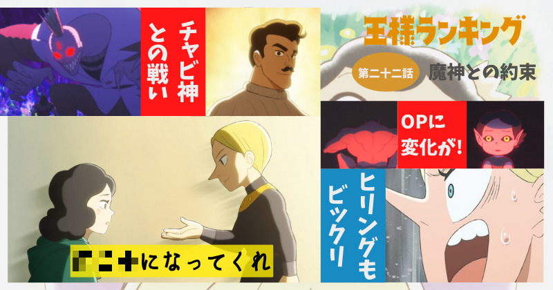 ネタバレ解説 王様ランキング 22話 交際0日プロポーズ ヒリングもビックリのダイダのプロポーズを振り返る