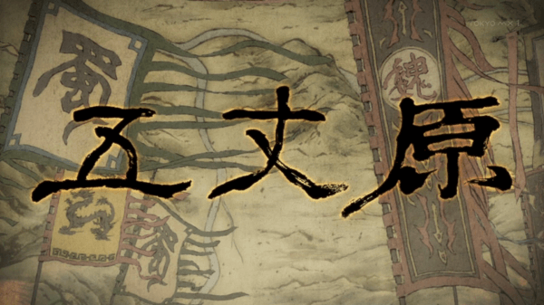 アニメ パリピ孔明に登場する三国志ネタを解説 年表付き 月見英子の名前の由来に関する小ネタもあります