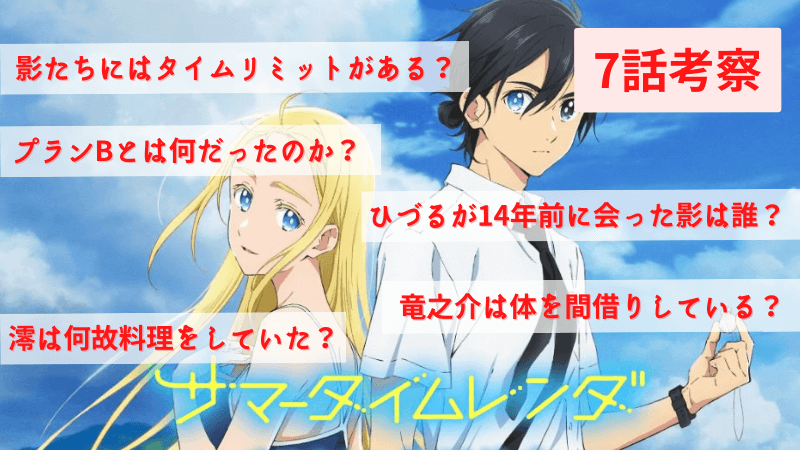 サマータイムレンダ 第7話 影たちが帰る場所はどこなのか 小早川一家との対決 シオリが持つ特別な能力とは