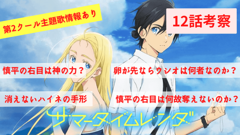 サマータイムレンダ 第12話 タイトル回収 鶏と卵はどっちが先 答え 卵が先です ならばウシオは何者なのか