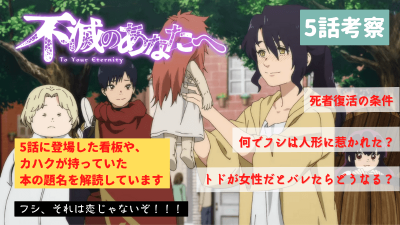 不滅のあなたへ 2期 第5話 フシが死者を復活させるための条件 - きょうのゆんこ