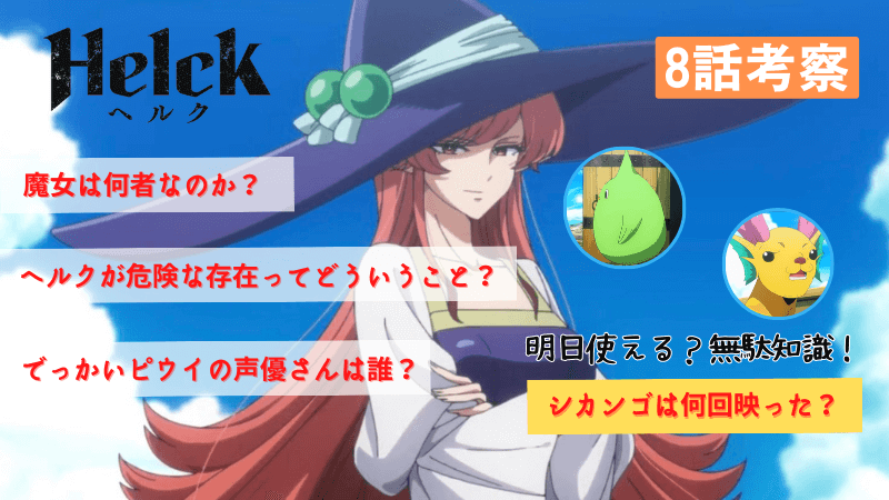 Helck8話考察.png.webp